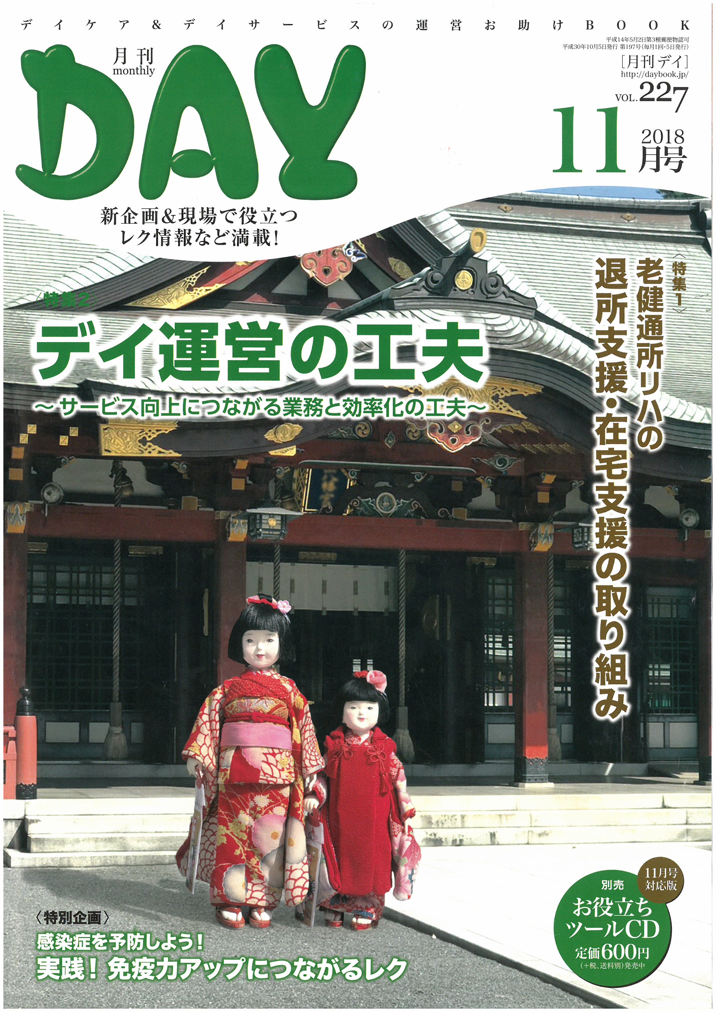 月刊デイ - 雑誌