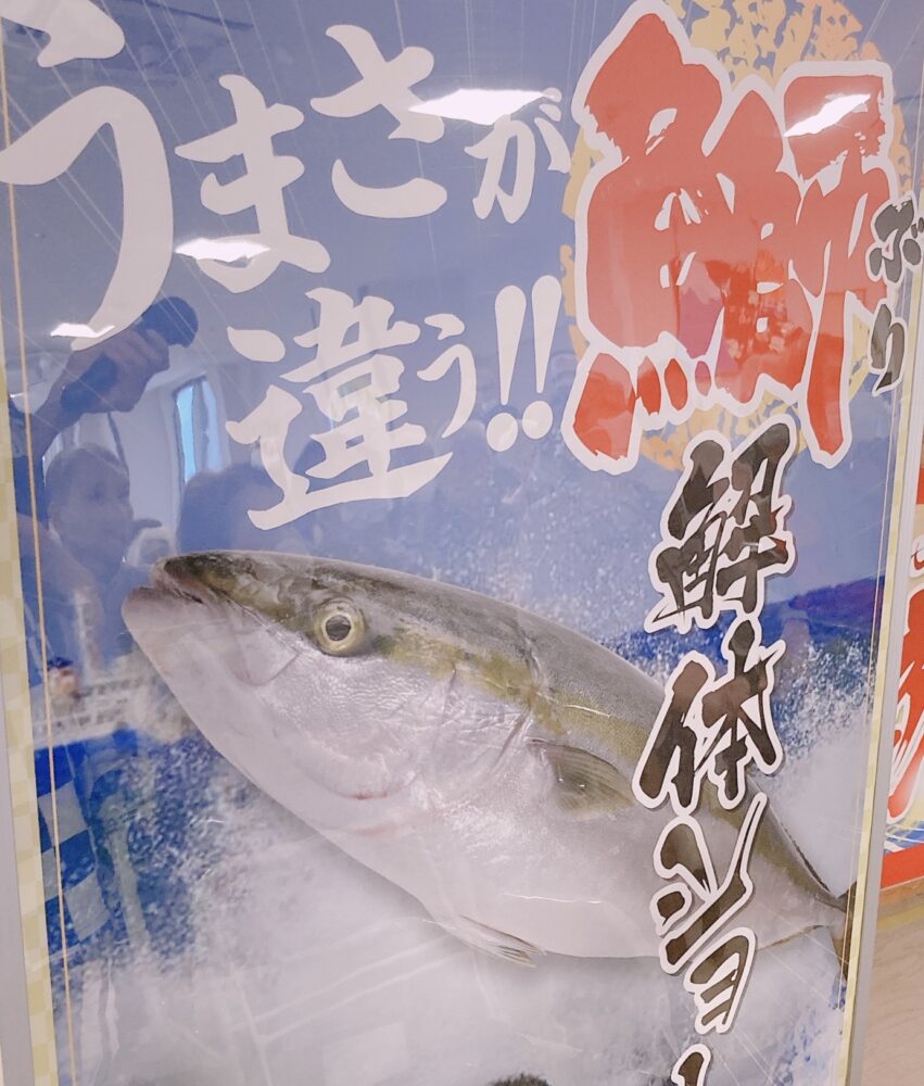 DSひまわり安城　ライブキッチンは大迫力！ぶりの解体ショー