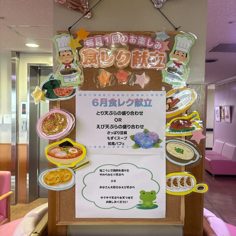６月食レク～４階回復期病棟～
